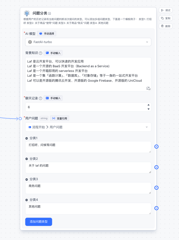 /ChatGPT/FastGPT/raw/commit/bd79e7701f98500f5e96155019f34dd2a36a3d6c/docSite/assets/imgs/cq1.png