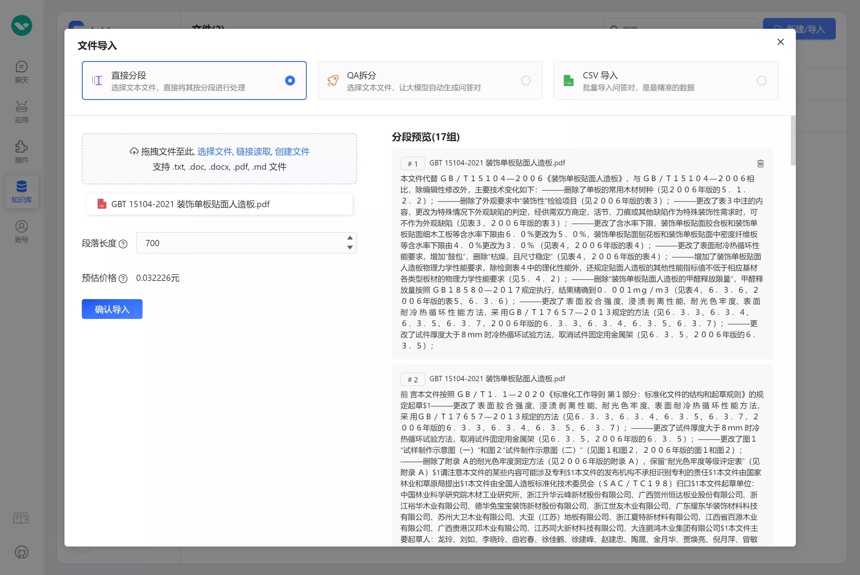 /ChatGPT/FastGPT/raw/commit/bd79e7701f98500f5e96155019f34dd2a36a3d6c/docSite/assets/imgs/datasetEngine4.webp