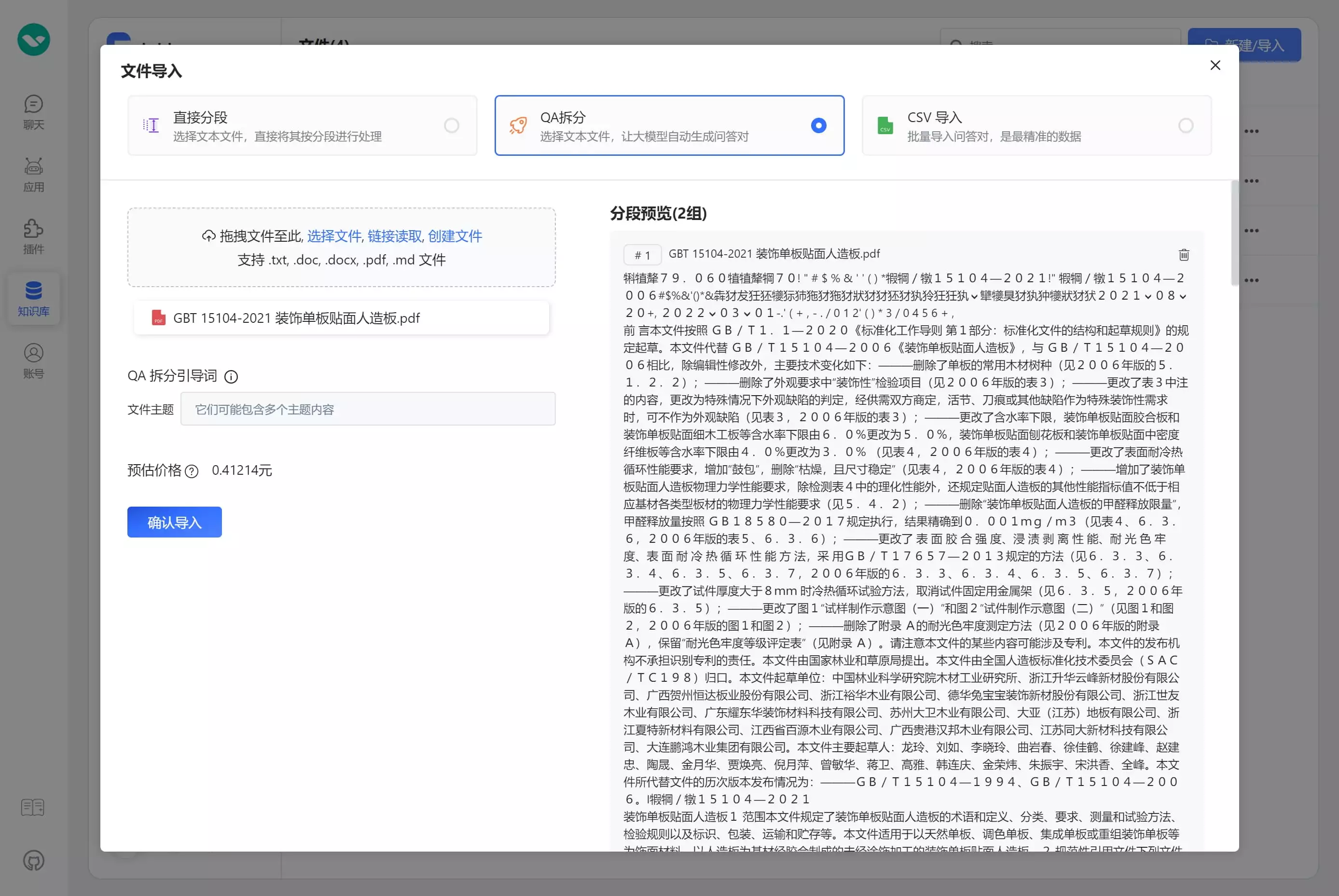/ChatGPT/FastGPT/raw/commit/bd79e7701f98500f5e96155019f34dd2a36a3d6c/docSite/assets/imgs/datasetEngine6.webp