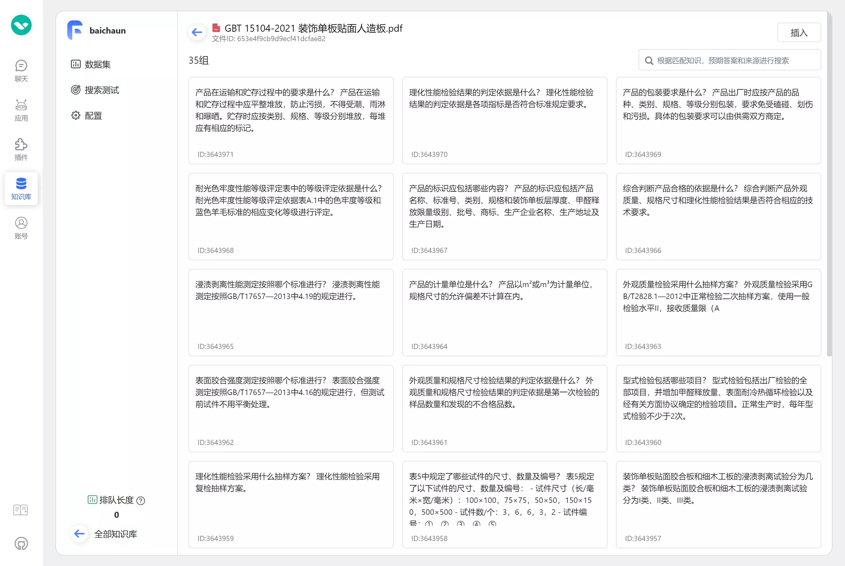 /ChatGPT/FastGPT/raw/commit/bd79e7701f98500f5e96155019f34dd2a36a3d6c/docSite/assets/imgs/datasetEngine7.webp