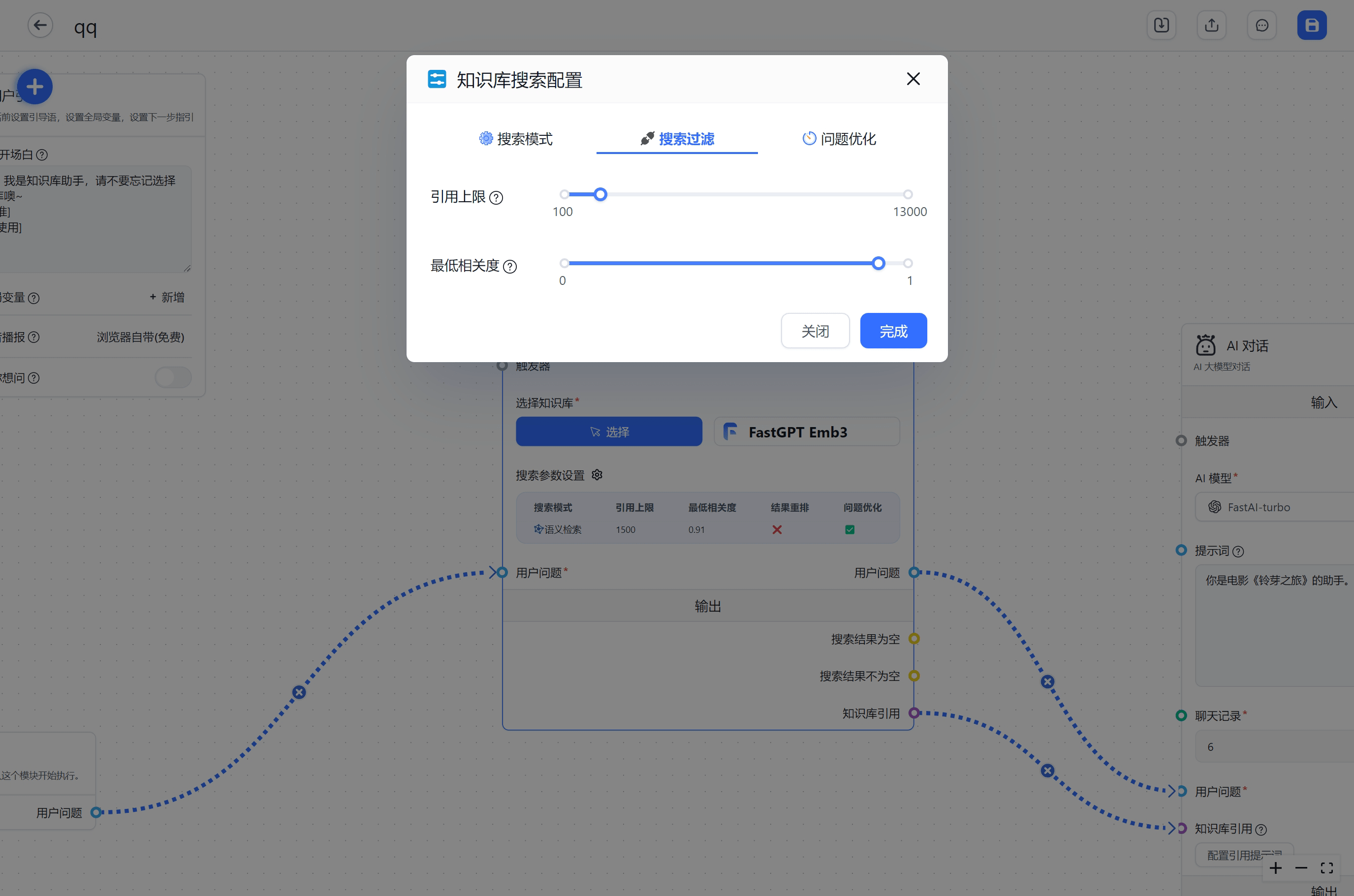 /ChatGPT/FastGPT/raw/commit/bd79e7701f98500f5e96155019f34dd2a36a3d6c/docSite/assets/imgs/dataset_search_params2.png