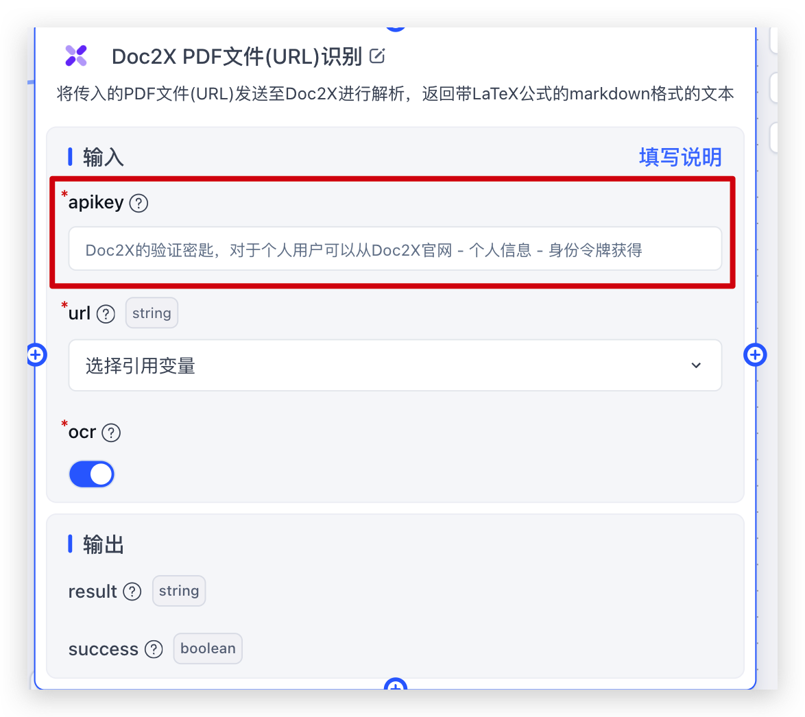 /ChatGPT/FastGPT/raw/commit/bd79e7701f98500f5e96155019f34dd2a36a3d6c/docSite/assets/imgs/doc2x_plugin3.png