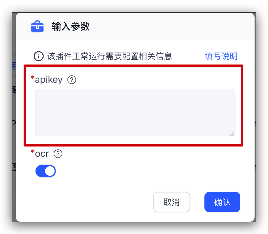 /ChatGPT/FastGPT/raw/commit/bd79e7701f98500f5e96155019f34dd2a36a3d6c/docSite/assets/imgs/doc2x_plugin4.png