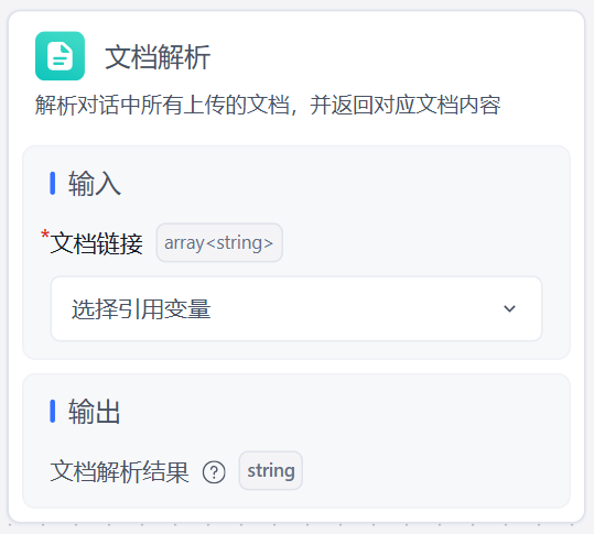 /ChatGPT/FastGPT/raw/commit/bd79e7701f98500f5e96155019f34dd2a36a3d6c/docSite/assets/imgs/document_analysis2.png