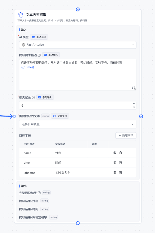 /ChatGPT/FastGPT/raw/commit/bd79e7701f98500f5e96155019f34dd2a36a3d6c/docSite/assets/imgs/extract1.png