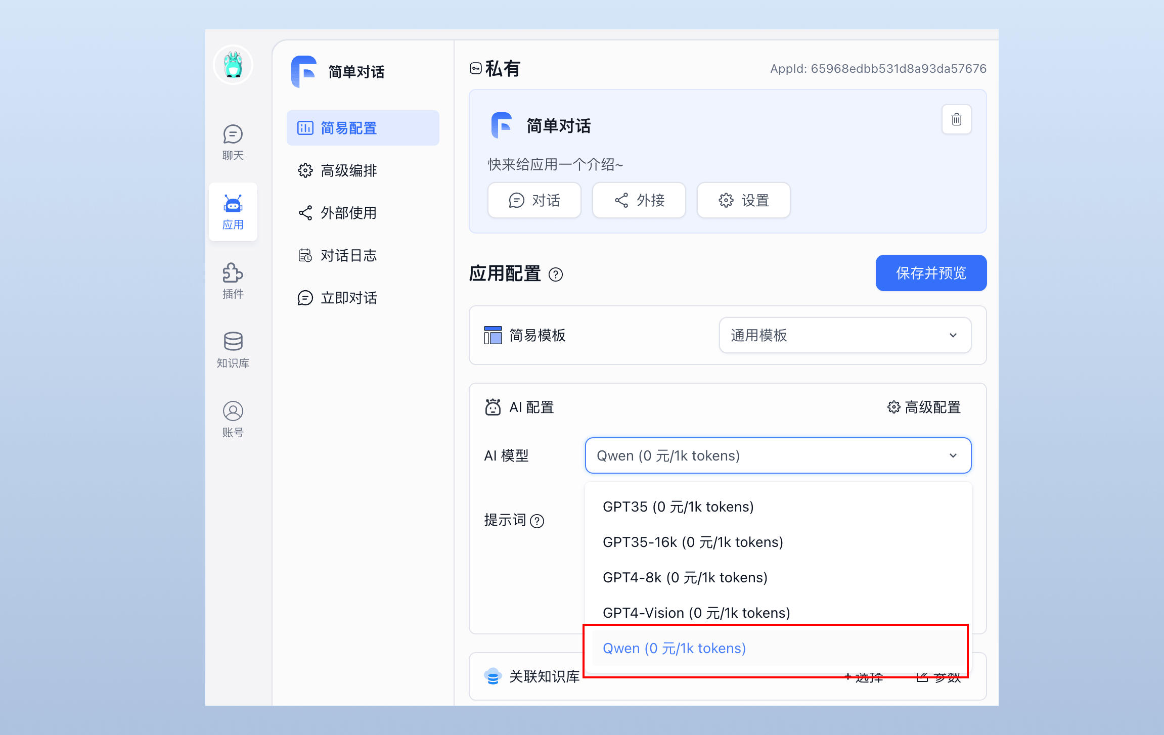 /ChatGPT/FastGPT/raw/commit/bd79e7701f98500f5e96155019f34dd2a36a3d6c/docSite/assets/imgs/fastgpt-list-models.png