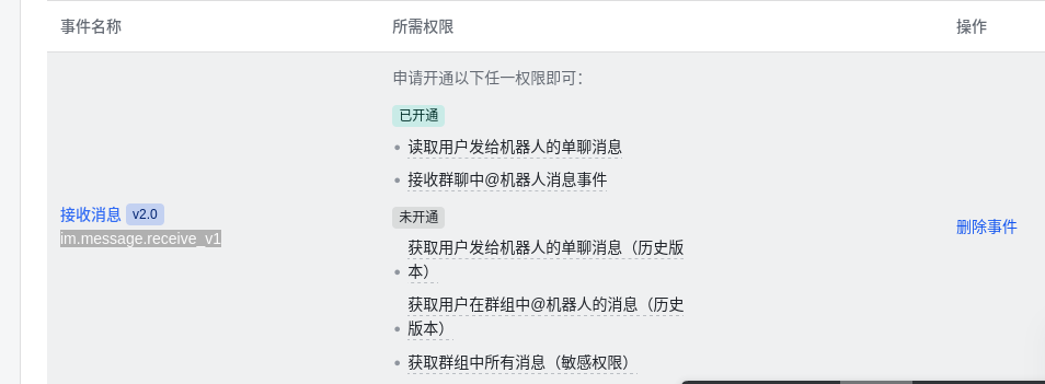 /ChatGPT/FastGPT/raw/commit/bd79e7701f98500f5e96155019f34dd2a36a3d6c/docSite/assets/imgs/feishu-bot-8.png