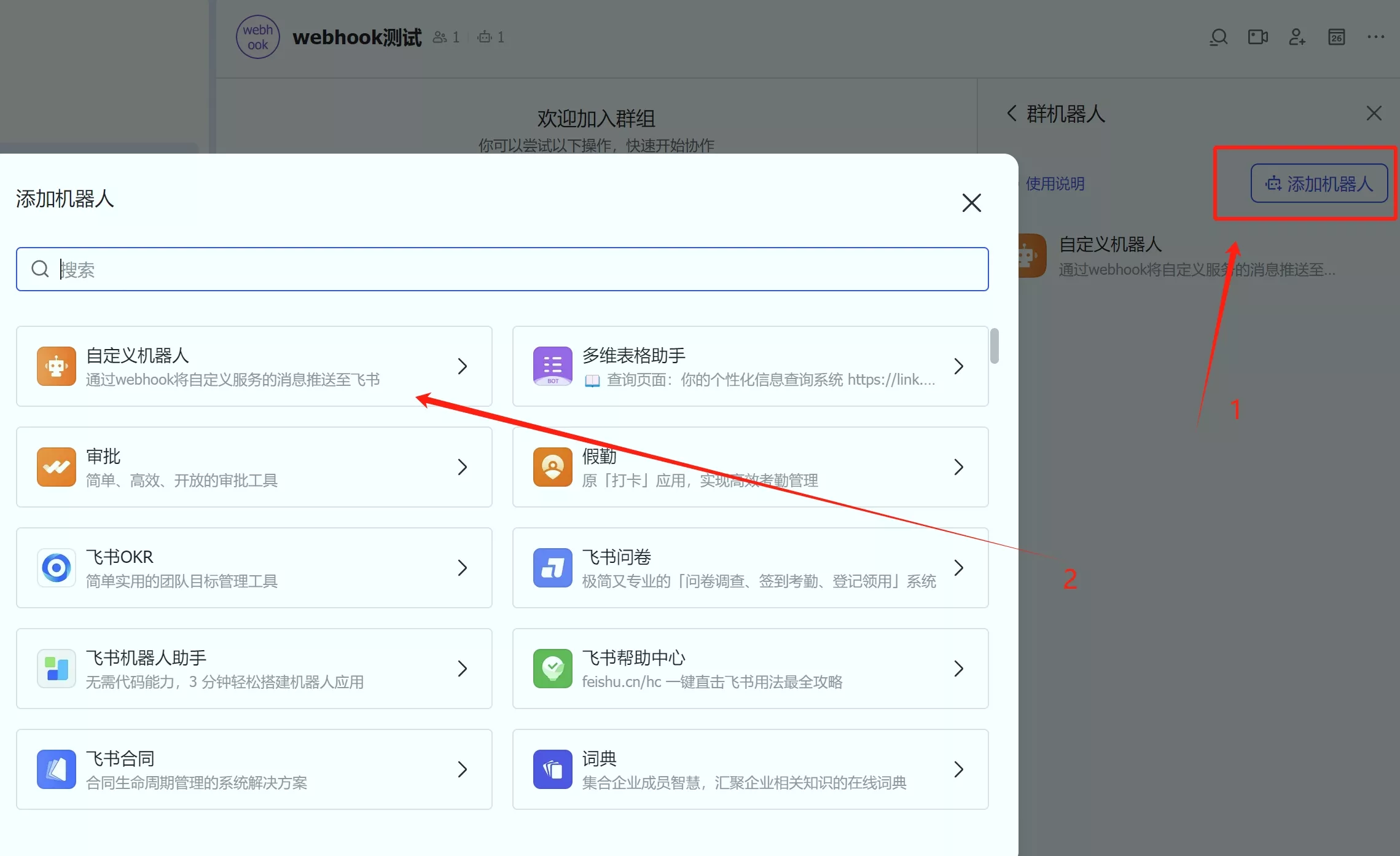 /ChatGPT/FastGPT/raw/commit/bd79e7701f98500f5e96155019f34dd2a36a3d6c/docSite/assets/imgs/feishuwebhook4.webp