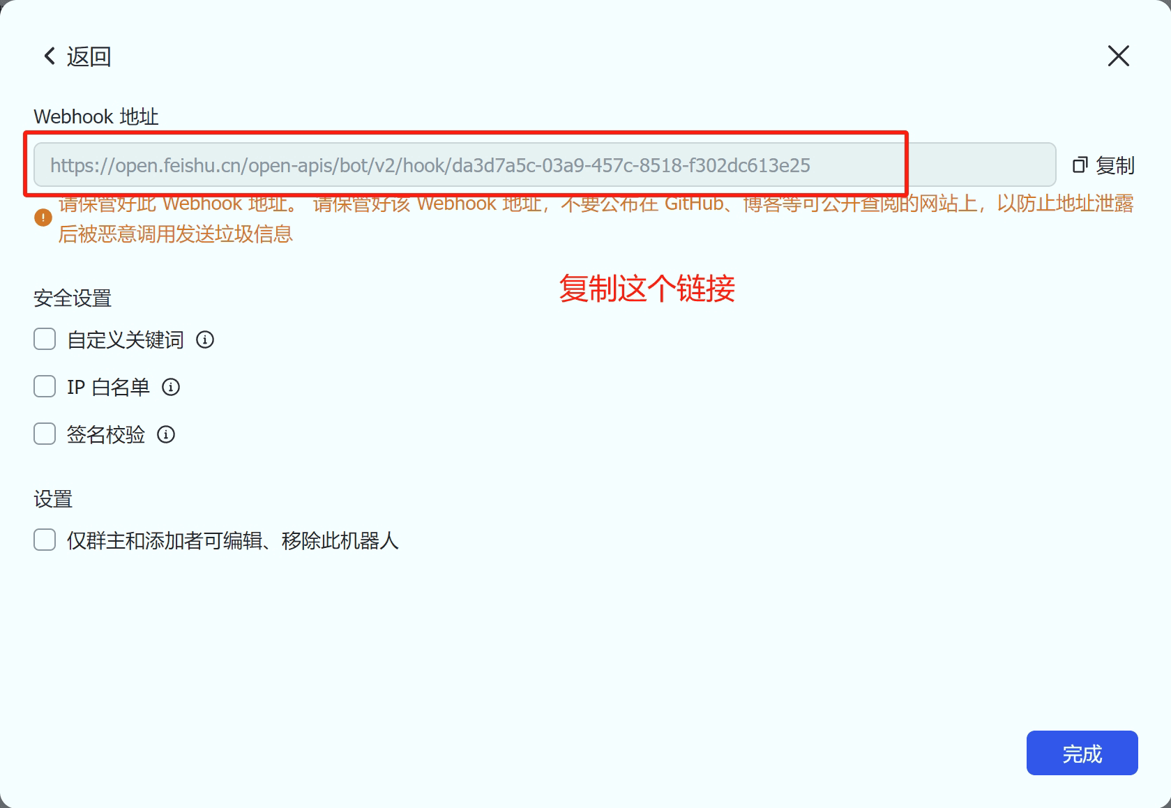 /ChatGPT/FastGPT/raw/commit/bd79e7701f98500f5e96155019f34dd2a36a3d6c/docSite/assets/imgs/feishuwebhook5.png