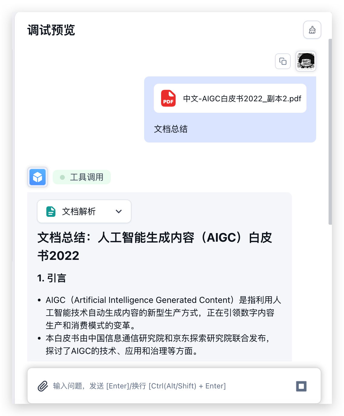 /ChatGPT/FastGPT/raw/commit/bd79e7701f98500f5e96155019f34dd2a36a3d6c/docSite/assets/imgs/fileinpu-2.png