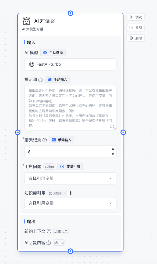 /ChatGPT/FastGPT/raw/commit/bd79e7701f98500f5e96155019f34dd2a36a3d6c/docSite/assets/imgs/flow-intro3.png