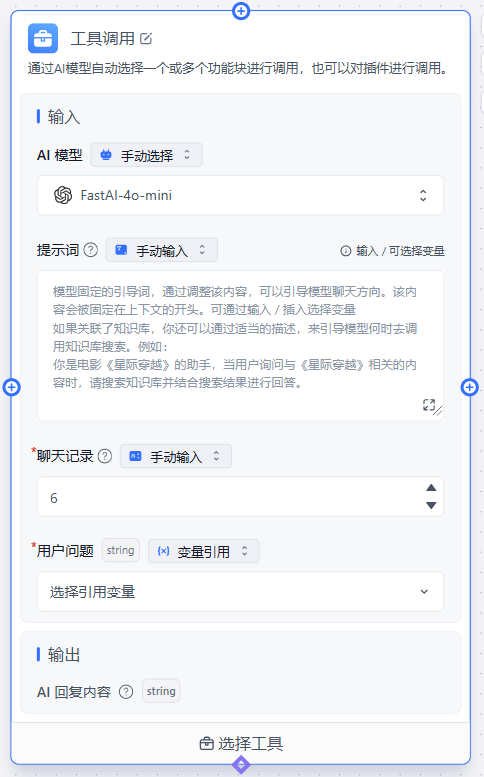 /ChatGPT/FastGPT/raw/commit/bd79e7701f98500f5e96155019f34dd2a36a3d6c/docSite/assets/imgs/flow-tool1.png