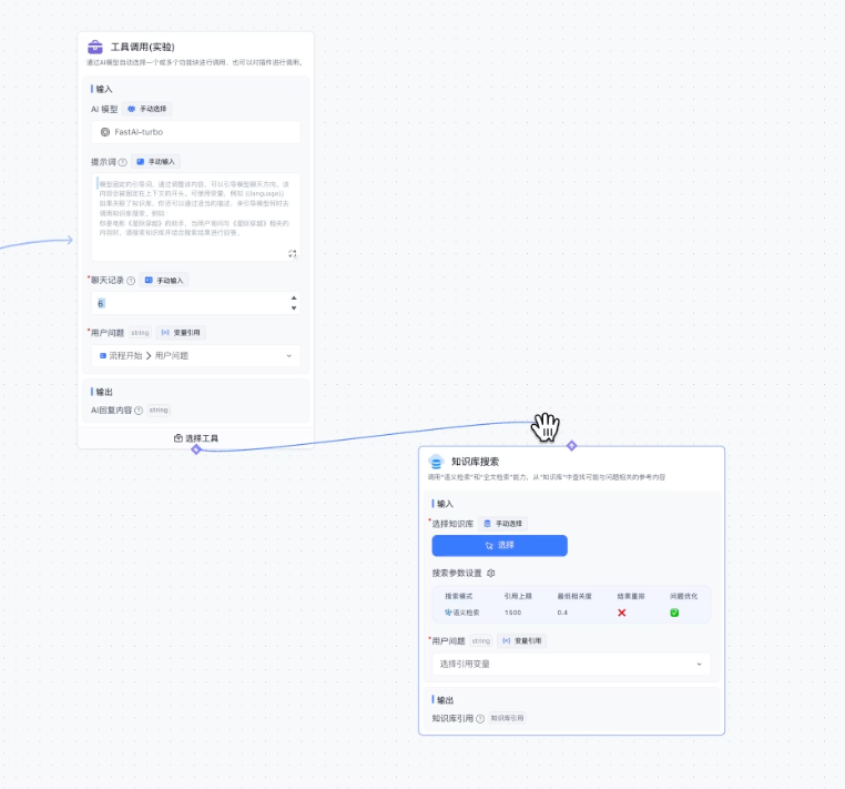 /ChatGPT/FastGPT/raw/commit/bd79e7701f98500f5e96155019f34dd2a36a3d6c/docSite/assets/imgs/flow-tool3.png