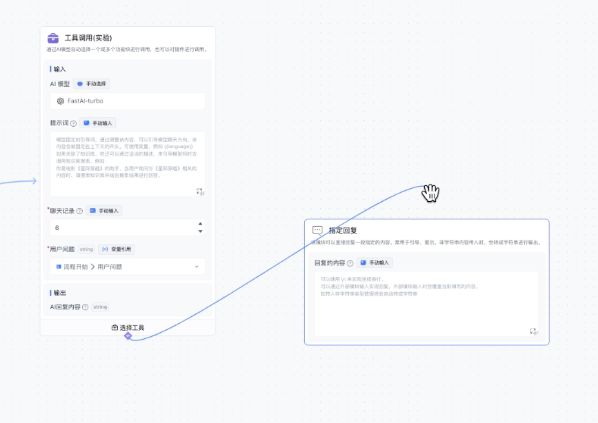 /ChatGPT/FastGPT/raw/commit/bd79e7701f98500f5e96155019f34dd2a36a3d6c/docSite/assets/imgs/flow-tool4.png