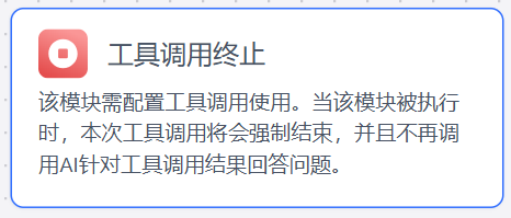 /ChatGPT/FastGPT/raw/commit/bd79e7701f98500f5e96155019f34dd2a36a3d6c/docSite/assets/imgs/flow-tool6.png