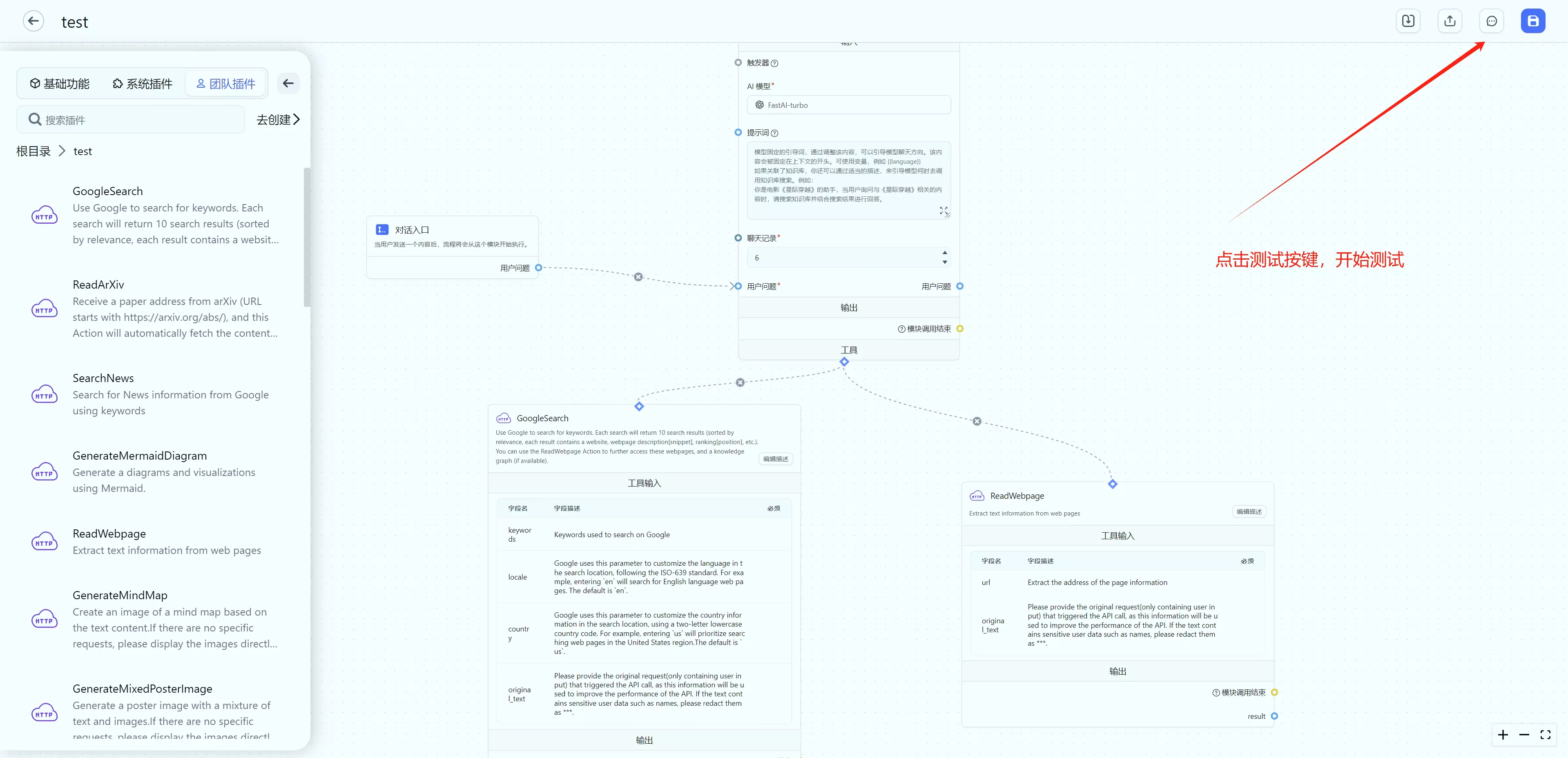 /ChatGPT/FastGPT/raw/commit/bd79e7701f98500f5e96155019f34dd2a36a3d6c/docSite/assets/imgs/gapierTool15.webp