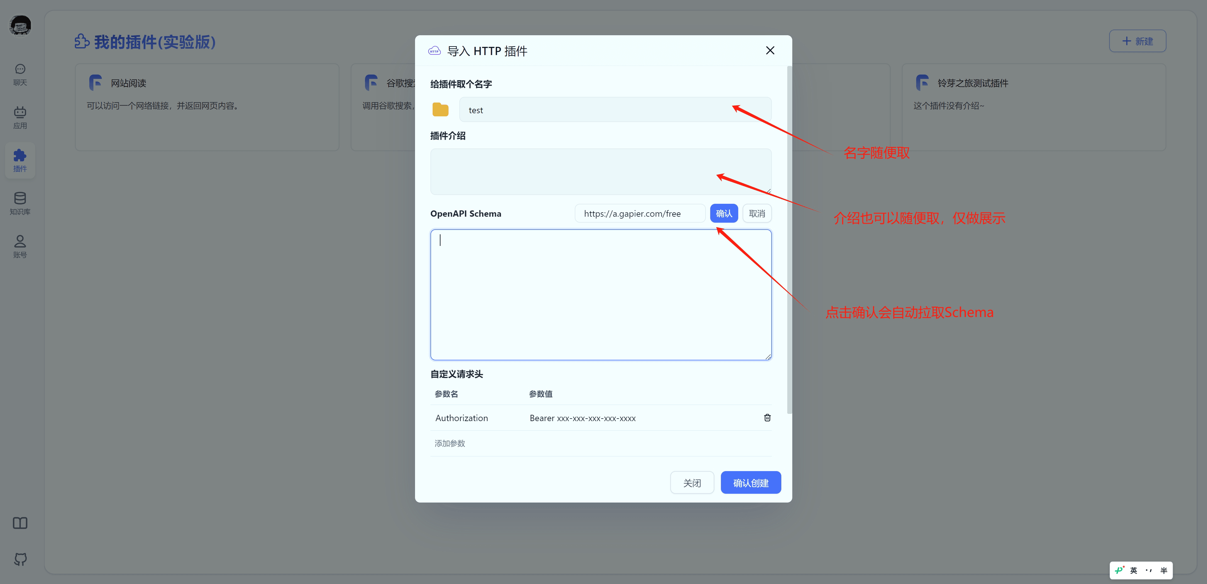 /ChatGPT/FastGPT/raw/commit/bd79e7701f98500f5e96155019f34dd2a36a3d6c/docSite/assets/imgs/gapierTool5.png