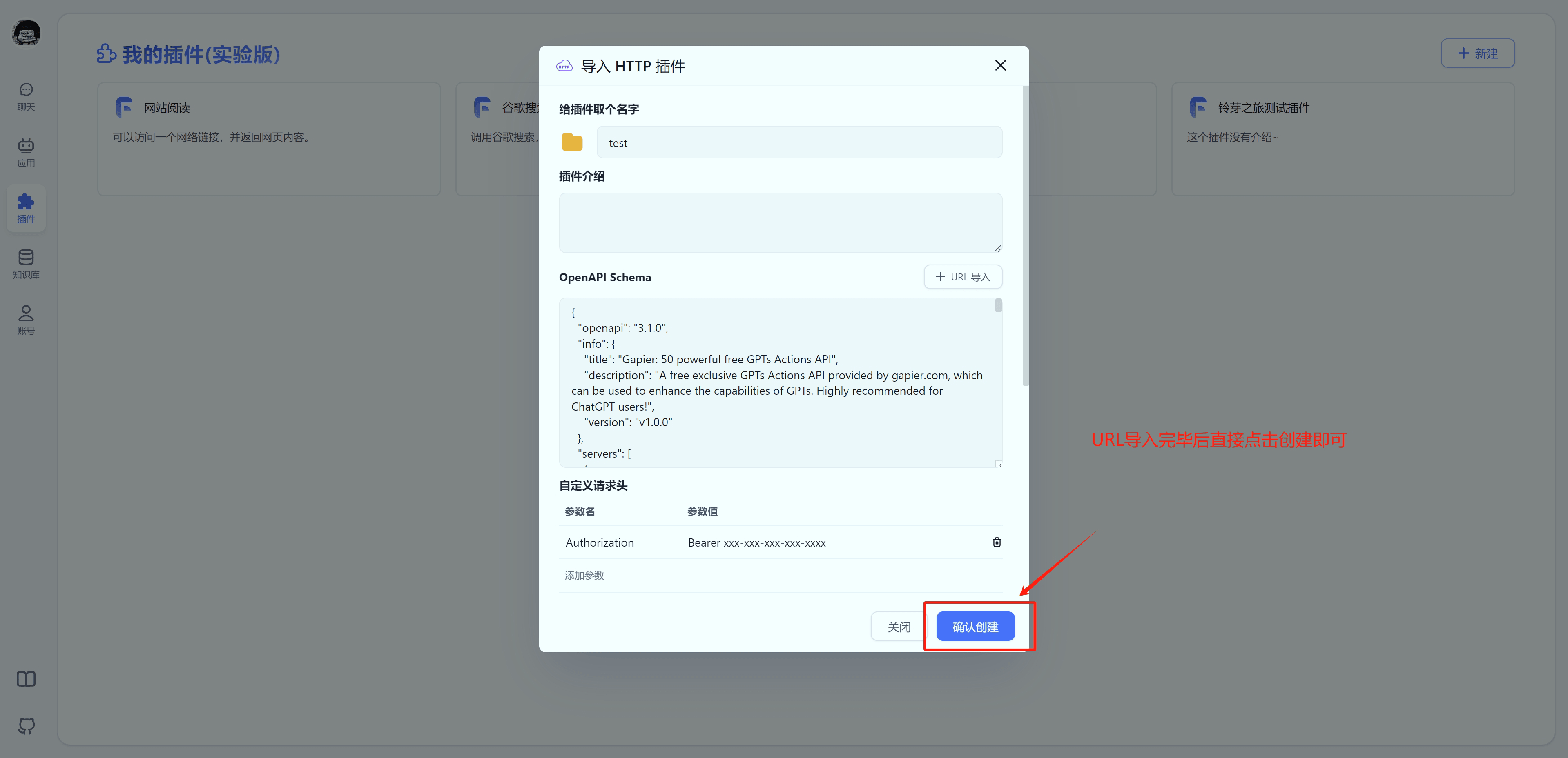 /ChatGPT/FastGPT/raw/commit/bd79e7701f98500f5e96155019f34dd2a36a3d6c/docSite/assets/imgs/gapierTool6.png