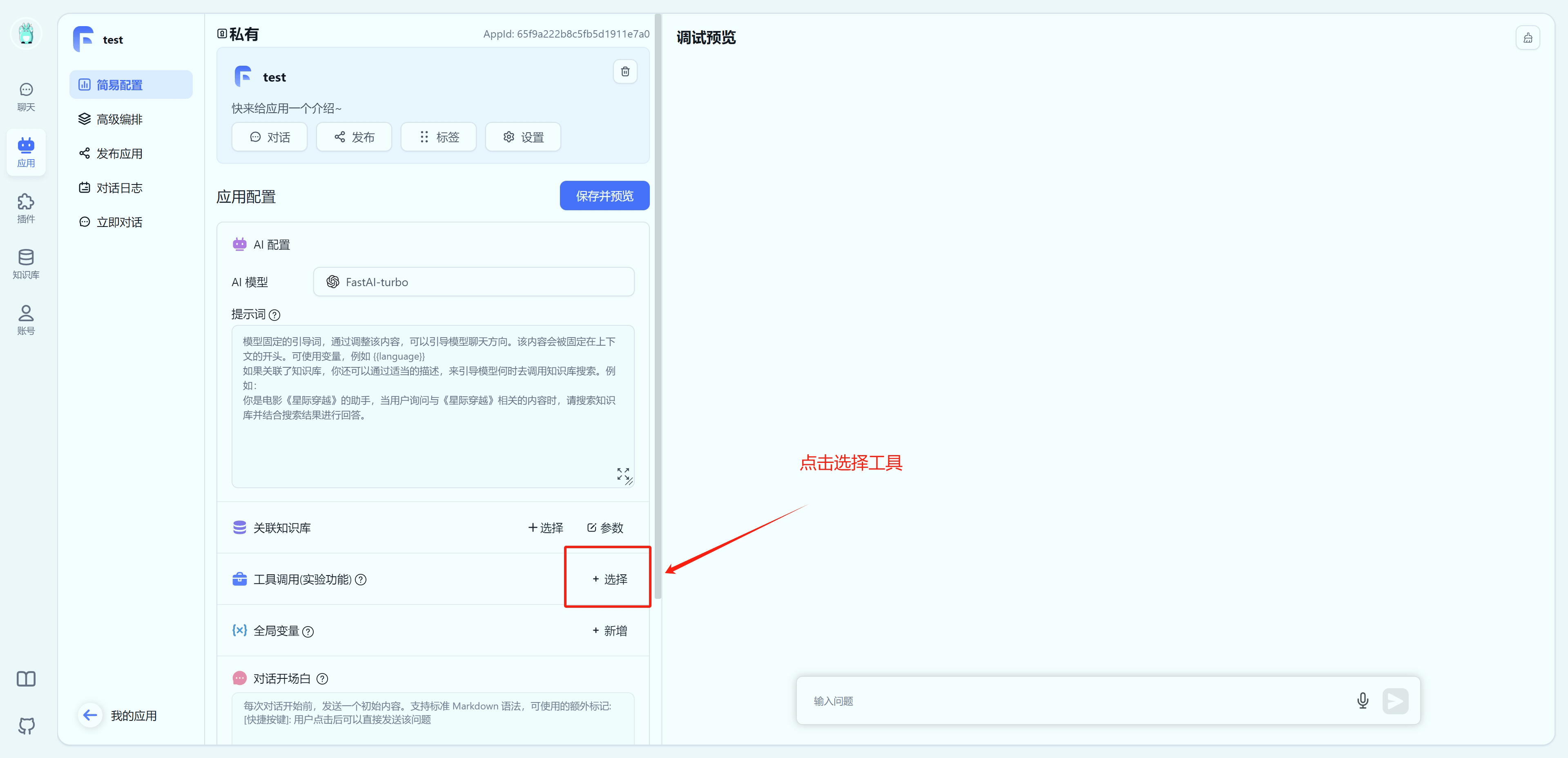 /ChatGPT/FastGPT/raw/commit/bd79e7701f98500f5e96155019f34dd2a36a3d6c/docSite/assets/imgs/gapierTool8.png