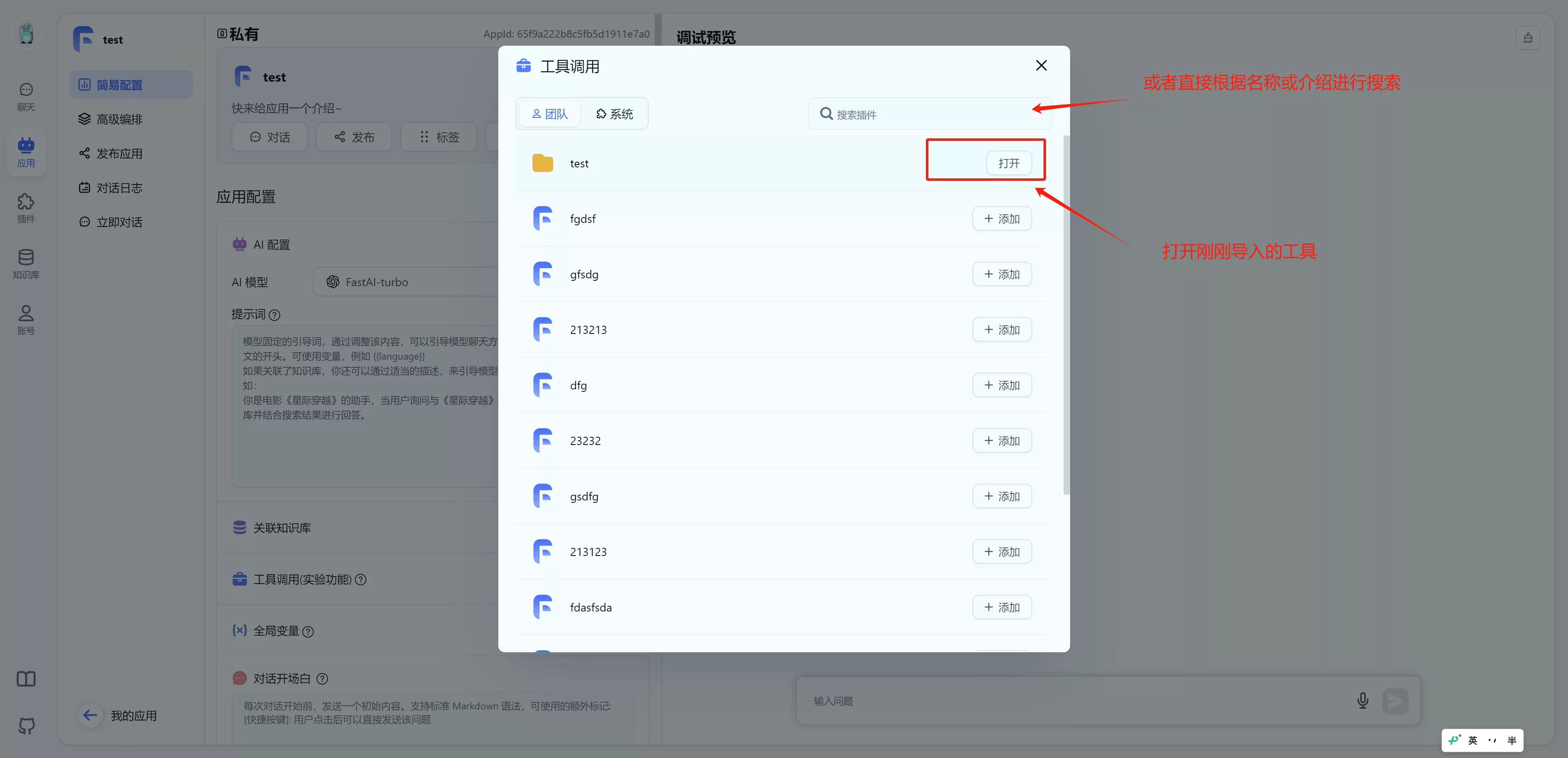 /ChatGPT/FastGPT/raw/commit/bd79e7701f98500f5e96155019f34dd2a36a3d6c/docSite/assets/imgs/gapierTool9.webp