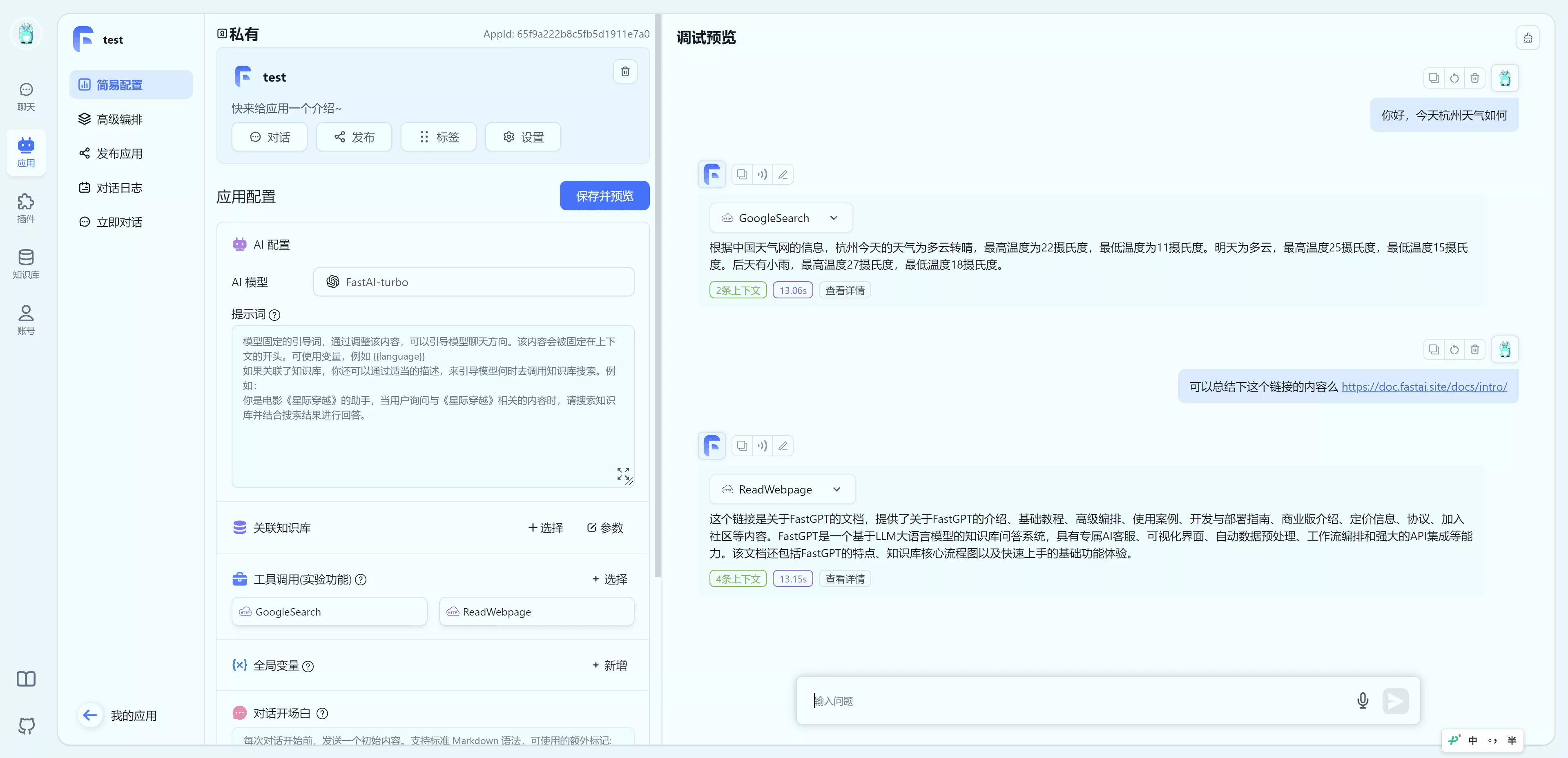 /ChatGPT/FastGPT/raw/commit/bd79e7701f98500f5e96155019f34dd2a36a3d6c/docSite/assets/imgs/gapierToolResult1.webp