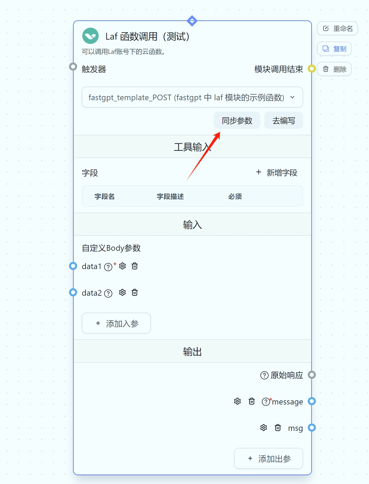 /ChatGPT/FastGPT/raw/commit/bd79e7701f98500f5e96155019f34dd2a36a3d6c/docSite/assets/imgs/laf4.png