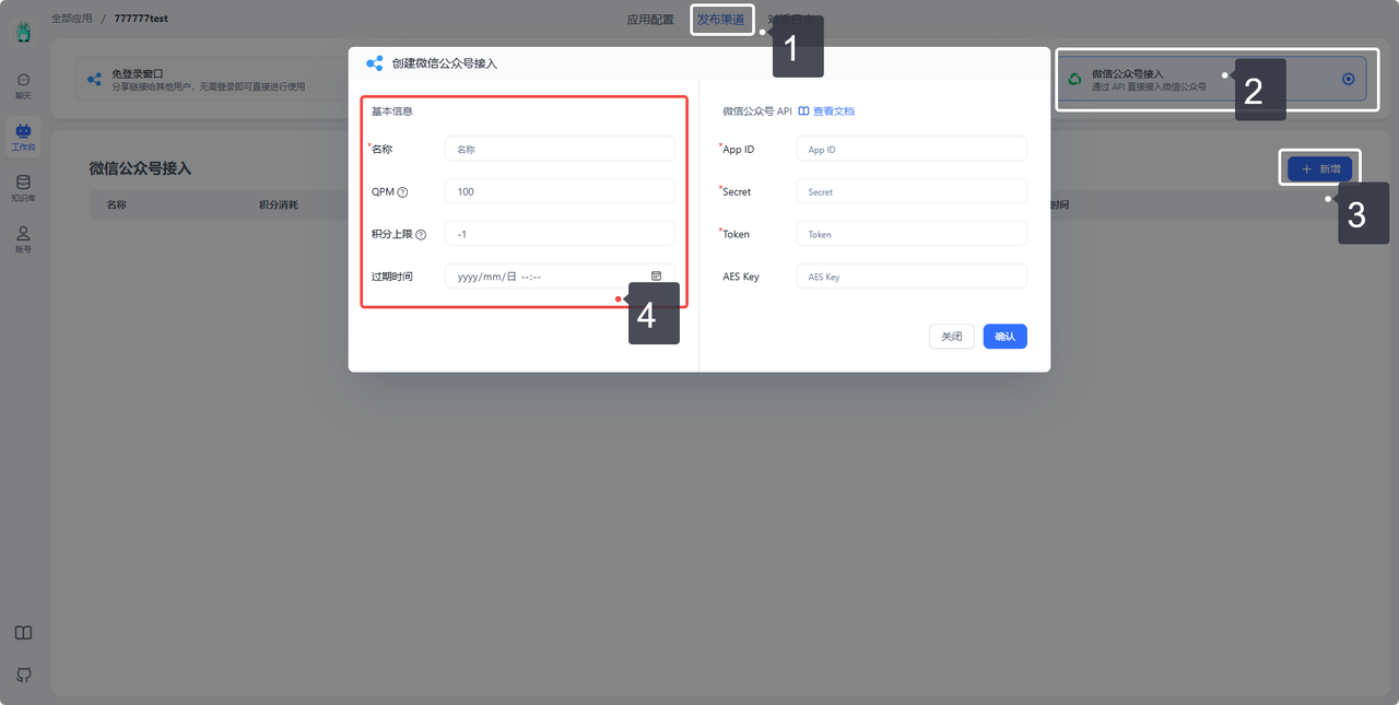 /ChatGPT/FastGPT/raw/commit/bd79e7701f98500f5e96155019f34dd2a36a3d6c/docSite/assets/imgs/offiaccount-1.png