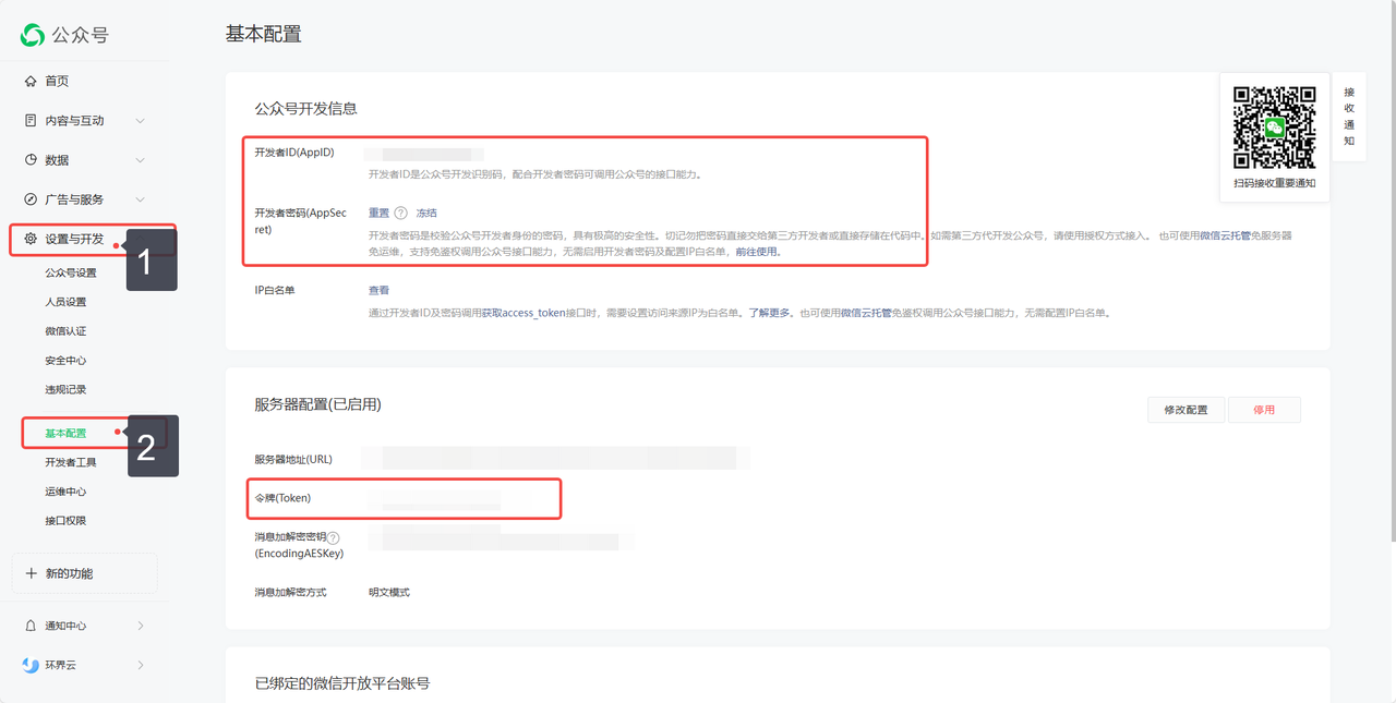 /ChatGPT/FastGPT/raw/commit/bd79e7701f98500f5e96155019f34dd2a36a3d6c/docSite/assets/imgs/offiaccount-2.png