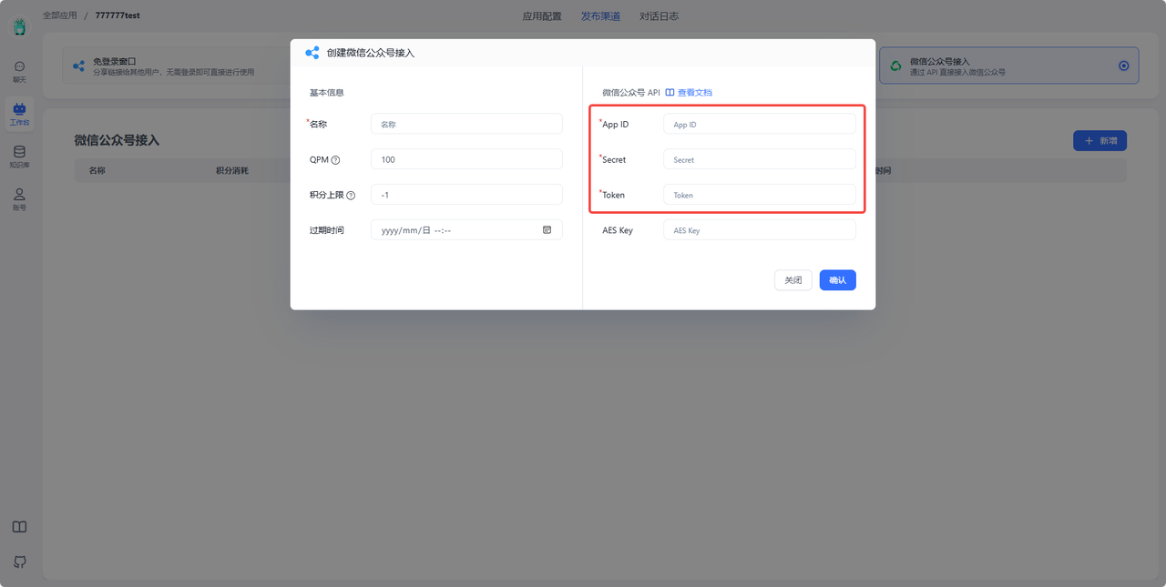 /ChatGPT/FastGPT/raw/commit/bd79e7701f98500f5e96155019f34dd2a36a3d6c/docSite/assets/imgs/offiaccount-3.png