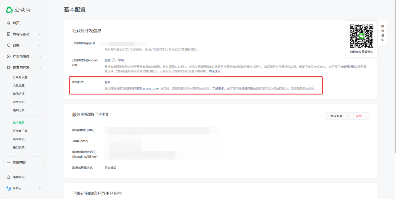 /ChatGPT/FastGPT/raw/commit/bd79e7701f98500f5e96155019f34dd2a36a3d6c/docSite/assets/imgs/offiaccount-4.png