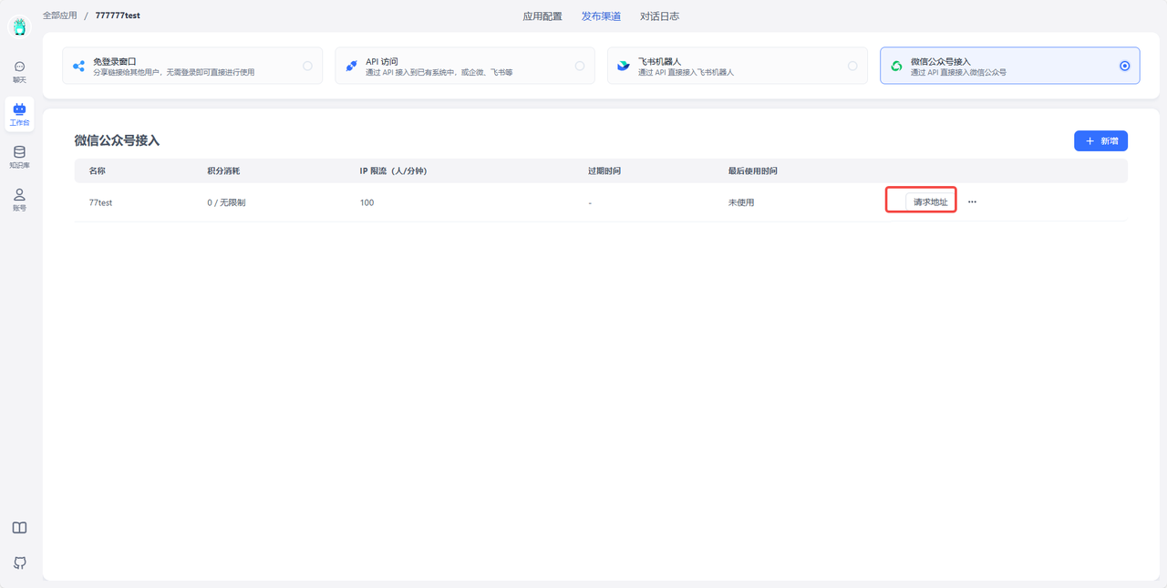 /ChatGPT/FastGPT/raw/commit/bd79e7701f98500f5e96155019f34dd2a36a3d6c/docSite/assets/imgs/offiaccount-7.png