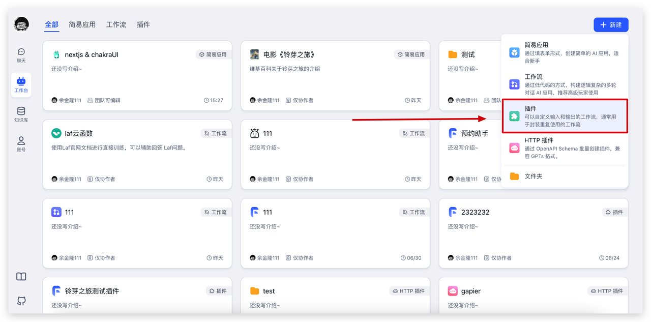 /ChatGPT/FastGPT/raw/commit/bd79e7701f98500f5e96155019f34dd2a36a3d6c/docSite/assets/imgs/plugin_submission1.png