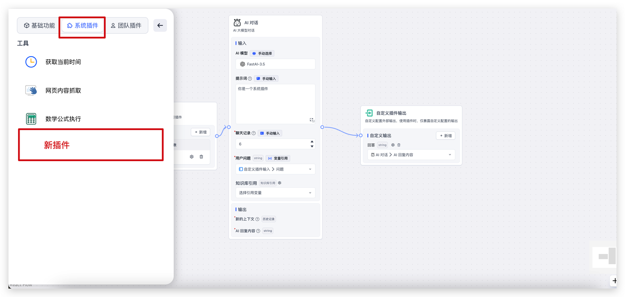 /ChatGPT/FastGPT/raw/commit/bd79e7701f98500f5e96155019f34dd2a36a3d6c/docSite/assets/imgs/plugin_submission4.png