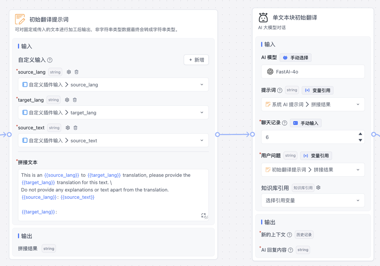 /ChatGPT/FastGPT/raw/commit/bd79e7701f98500f5e96155019f34dd2a36a3d6c/docSite/assets/imgs/translate1.png