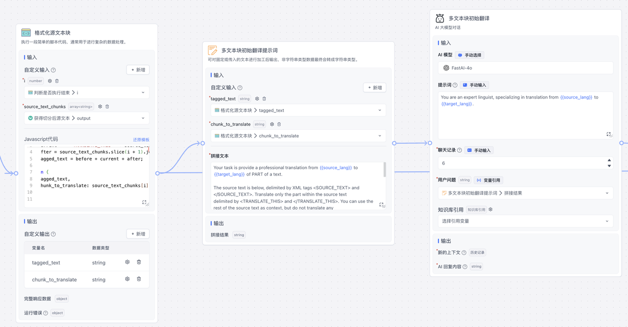 /ChatGPT/FastGPT/raw/commit/bd79e7701f98500f5e96155019f34dd2a36a3d6c/docSite/assets/imgs/translate11.png