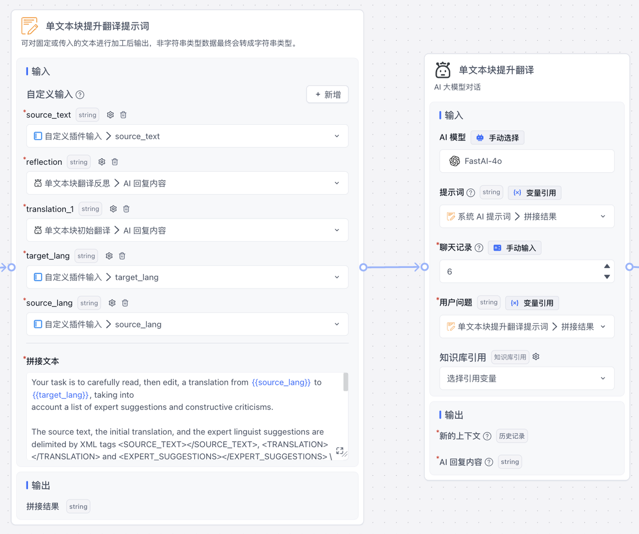 /ChatGPT/FastGPT/raw/commit/bd79e7701f98500f5e96155019f34dd2a36a3d6c/docSite/assets/imgs/translate3.png