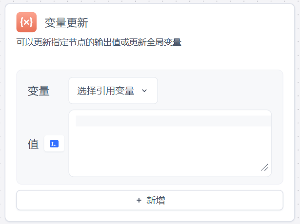 /ChatGPT/FastGPT/raw/commit/bd79e7701f98500f5e96155019f34dd2a36a3d6c/docSite/assets/imgs/variable_update1.png