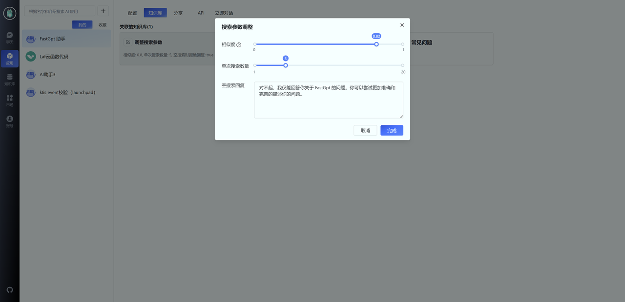 /ChatGPT/FastGPT/raw/commit/c20fba11ba8af414a7961ed3c55d32fd195c1707/docSite/assets/imgs/14.png