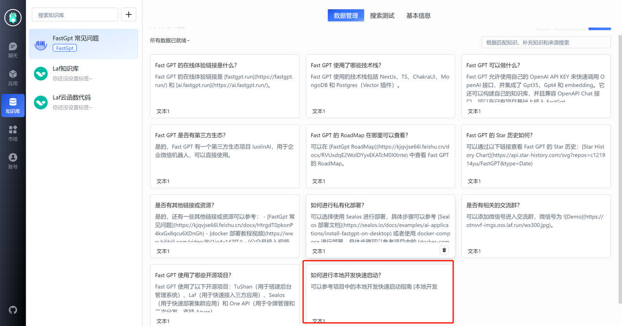 /ChatGPT/FastGPT/raw/commit/c20fba11ba8af414a7961ed3c55d32fd195c1707/docSite/assets/imgs/5.png