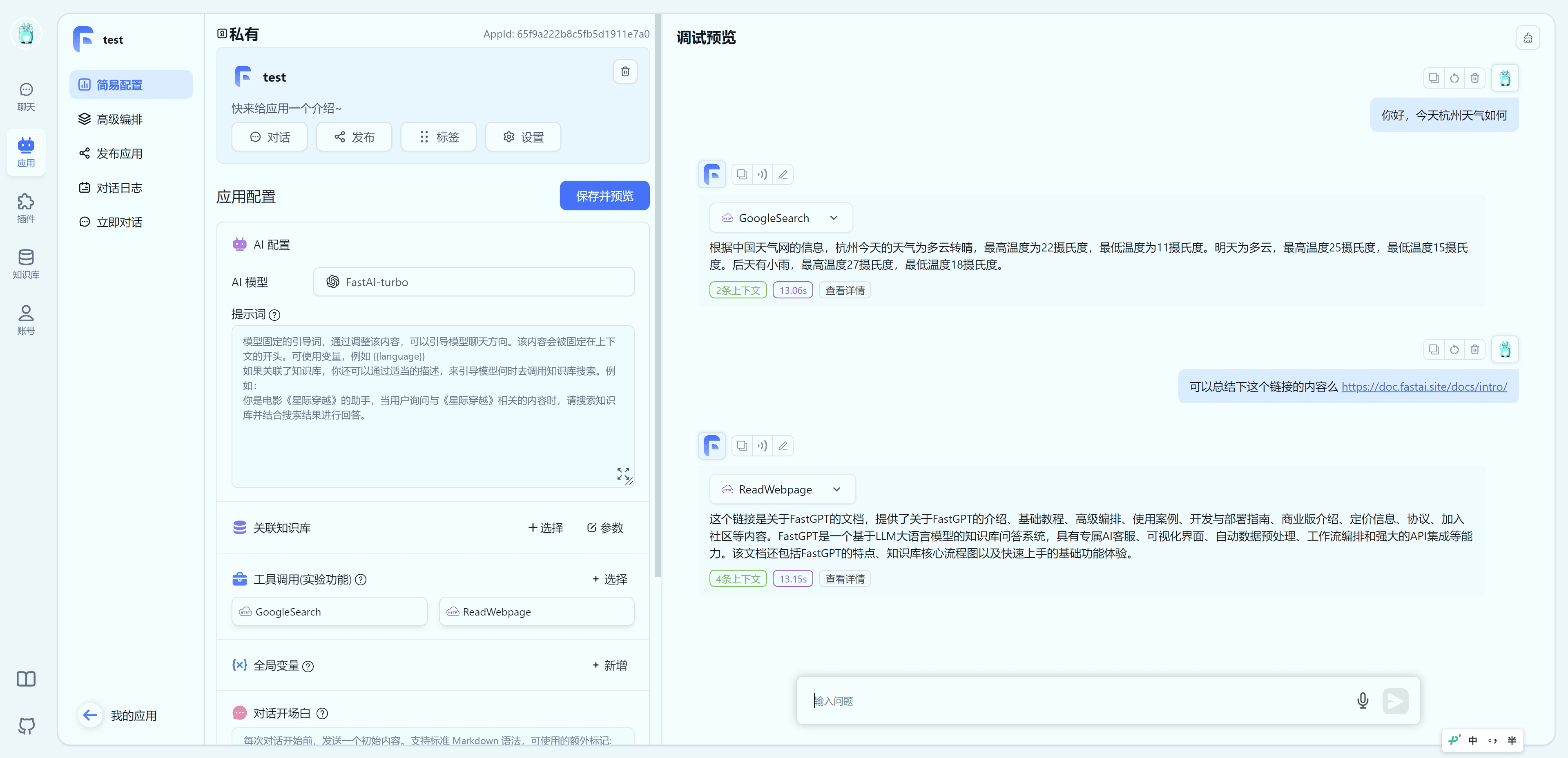 /ChatGPT/FastGPT/raw/commit/c7e6448272f5ef31d81530218975e6ffd91eb6ac/docSite/assets/imgs/gapierToolResult1.png