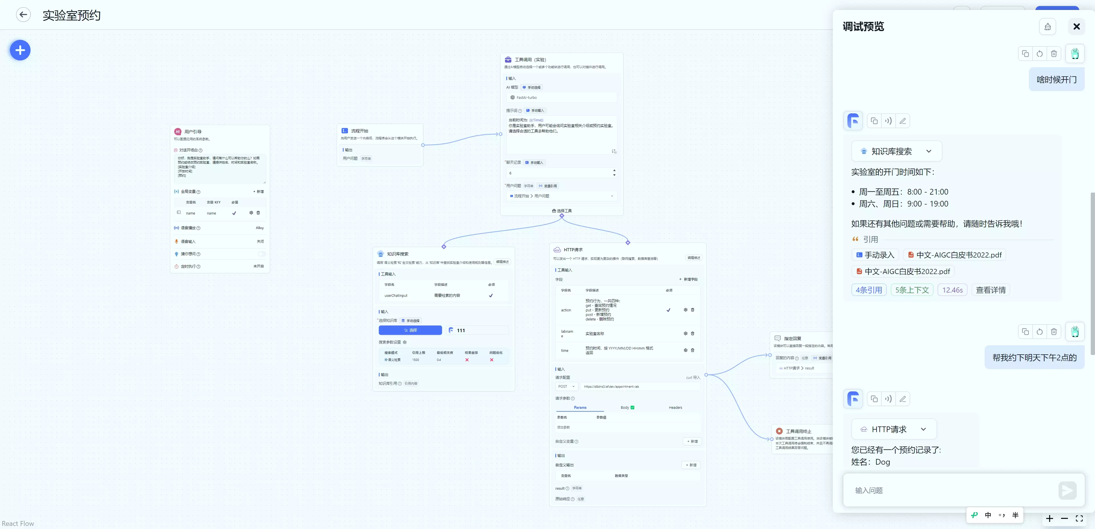 /ChatGPT/FastGPT/raw/commit/caa0755d9a64d06612b82b7c6239fd632882b154/docSite/assets/imgs/demo-appointment3.webp