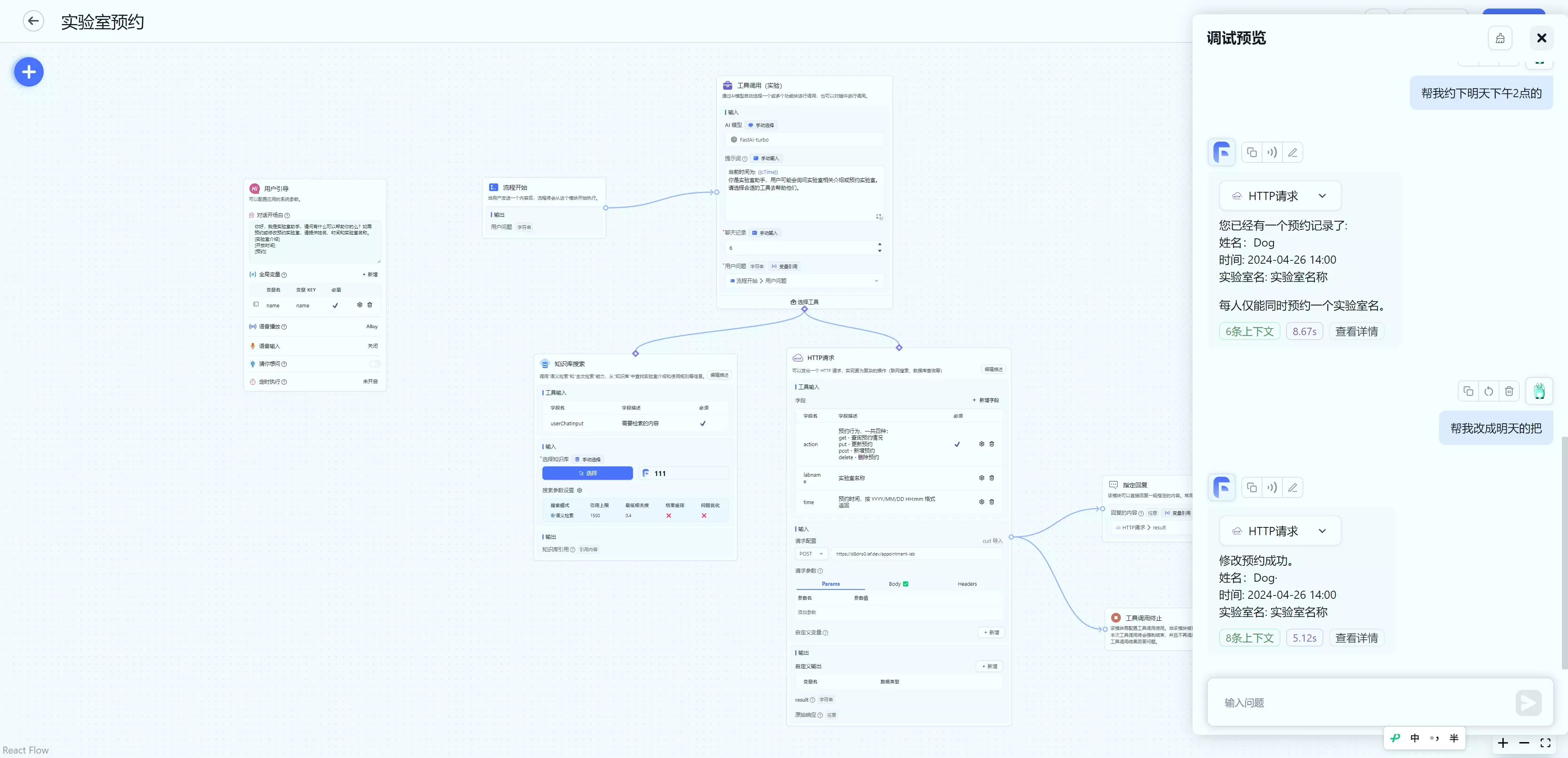 /ChatGPT/FastGPT/raw/commit/caa0755d9a64d06612b82b7c6239fd632882b154/docSite/assets/imgs/demo-appointment4.webp