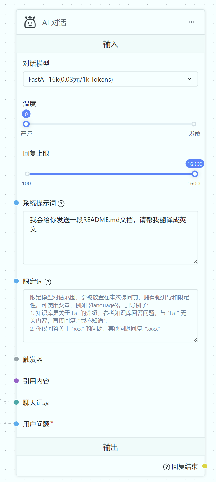 /ChatGPT/FastGPT/raw/commit/cd682d4275563a05f8ea42a84007802d512f5d69/docSite/assets/imgs/aichat.png