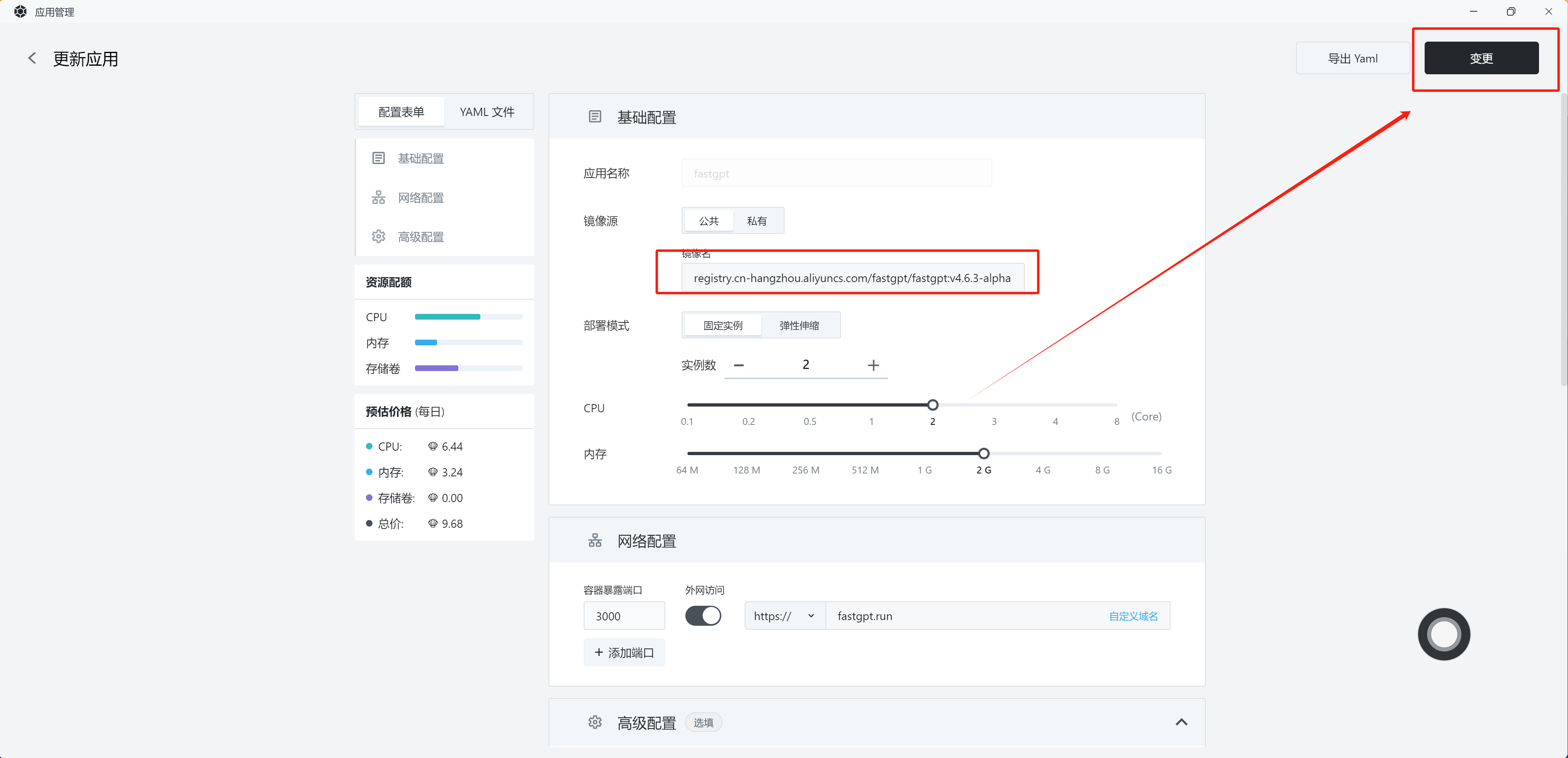 /ChatGPT/FastGPT/raw/commit/cd682d4275563a05f8ea42a84007802d512f5d69/docSite/assets/imgs/updateImageSealos3.jpg
