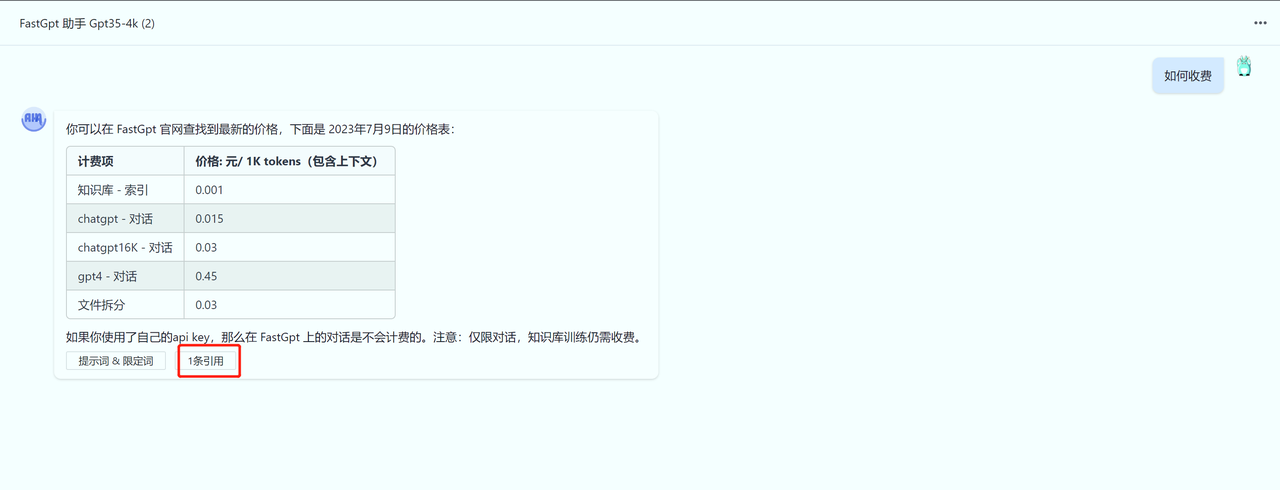 /ChatGPT/FastGPT/raw/commit/d2d7eac9e08bbdf2c7f8dddd6c10afa81e8b9e21/docSite/assets/imgs/17.png