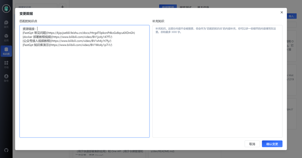 /ChatGPT/FastGPT/raw/commit/d2d7eac9e08bbdf2c7f8dddd6c10afa81e8b9e21/docSite/assets/imgs/6.png