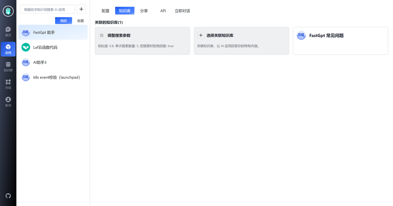 /ChatGPT/FastGPT/raw/commit/d2d7eac9e08bbdf2c7f8dddd6c10afa81e8b9e21/docSite/assets/imgs/7.png