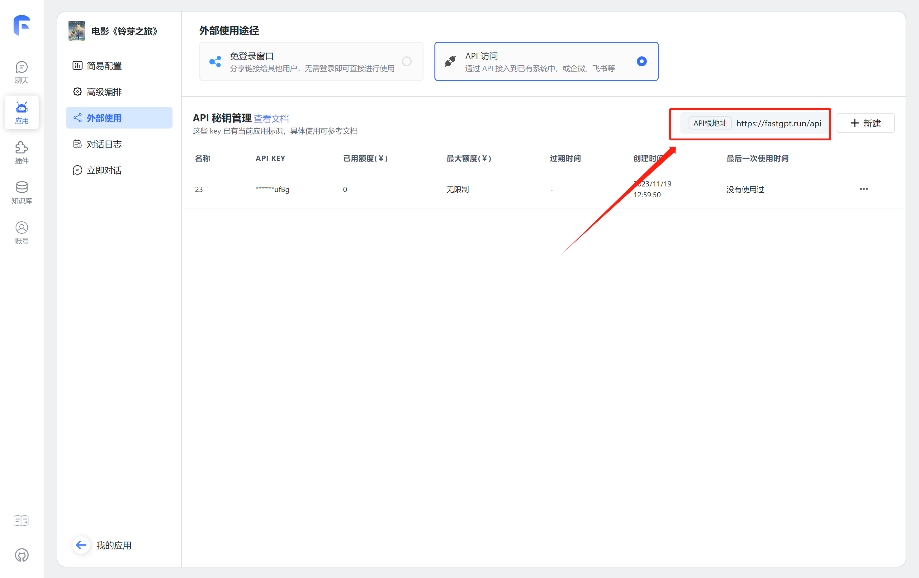/ChatGPT/FastGPT/raw/commit/d2d7eac9e08bbdf2c7f8dddd6c10afa81e8b9e21/docSite/assets/imgs/fastgpt-api-baseurl.png