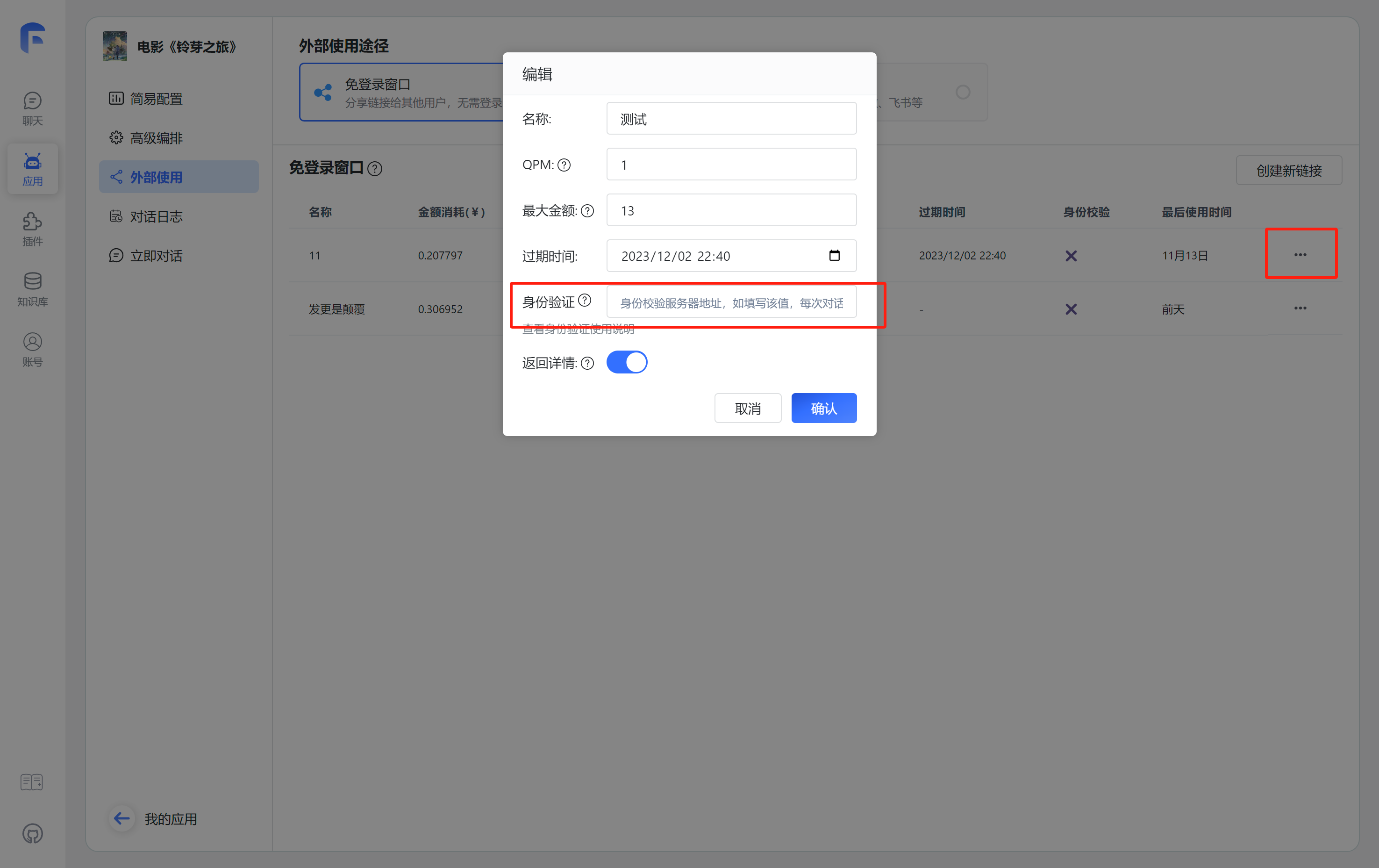 /ChatGPT/FastGPT/raw/commit/dd7b4b98aee1d4240901e5db69bc75b795393951/docSite/assets/imgs/share-setlink.jpg