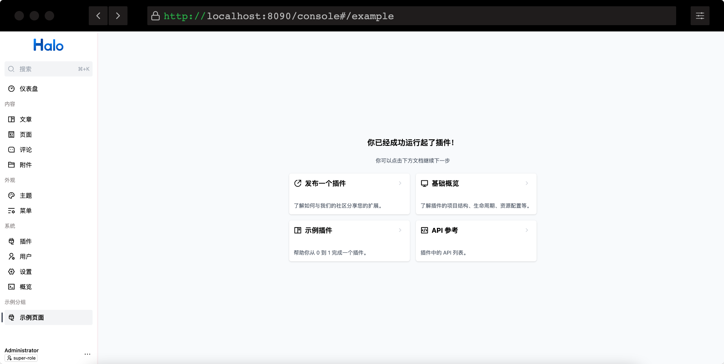 /halo/docs/raw/commit/08ebdfc95fe0b4c687c73ddd89d4be14bc74e3c2/static/img/plugin-hello-world.png